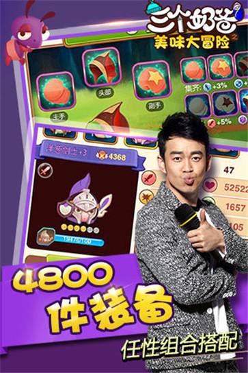 三个奶爸之美味大冒险 三个奶爸之美味大冒险