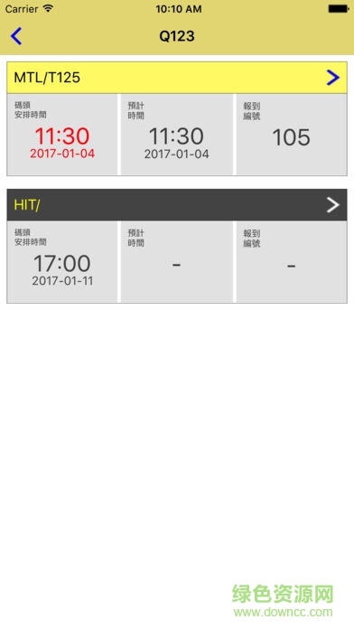 港口通趸船版安卓版 港口通趸船版安卓版