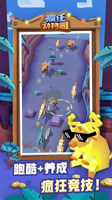 疯狂动物园侏罗纪版