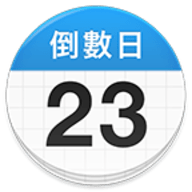 倒数日最新版（Days Matter）