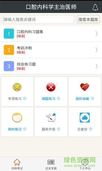 口腔内科学主治医师