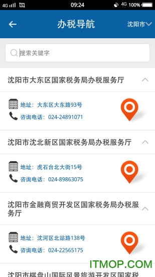 辽宁省电子税务局移动办税