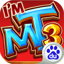 我叫MT3