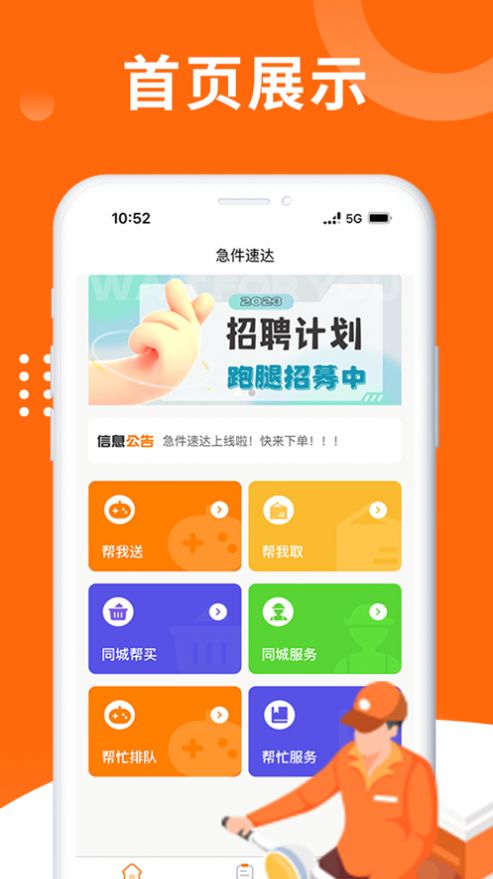 急件速达骑手端 急件速达骑手端