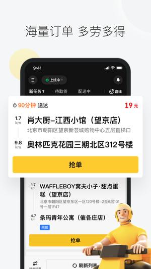 美团众包 美团众包