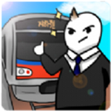 지하철 운영, 하지 않겠는가?