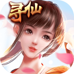 新 版 寻 仙 问 情 记