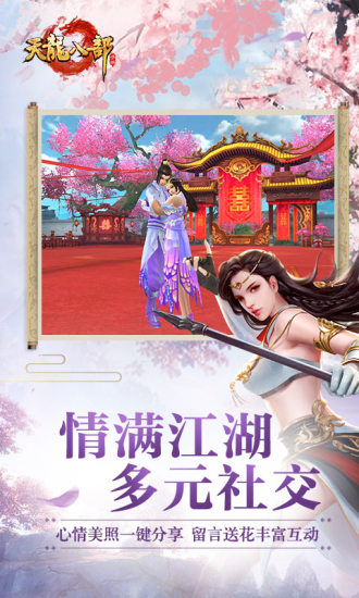 天龙八部荣耀版