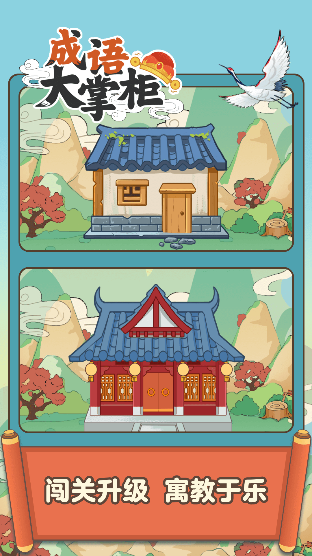 成语大状元极速版