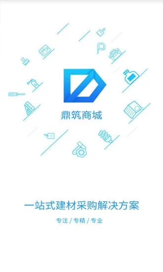 鼎筑商城 鼎筑商城