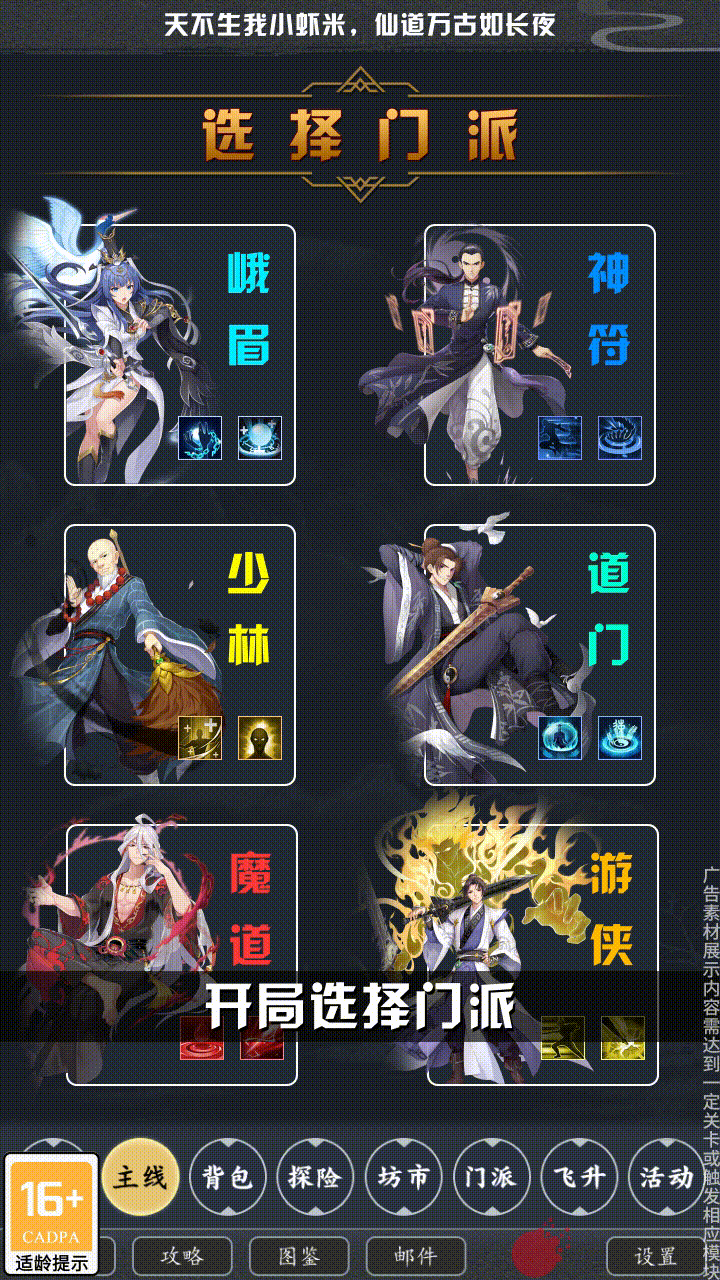 混搭修仙：文字版