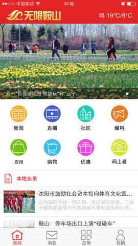 无限鞍山 无限鞍山