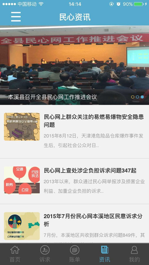 民心网 民心网