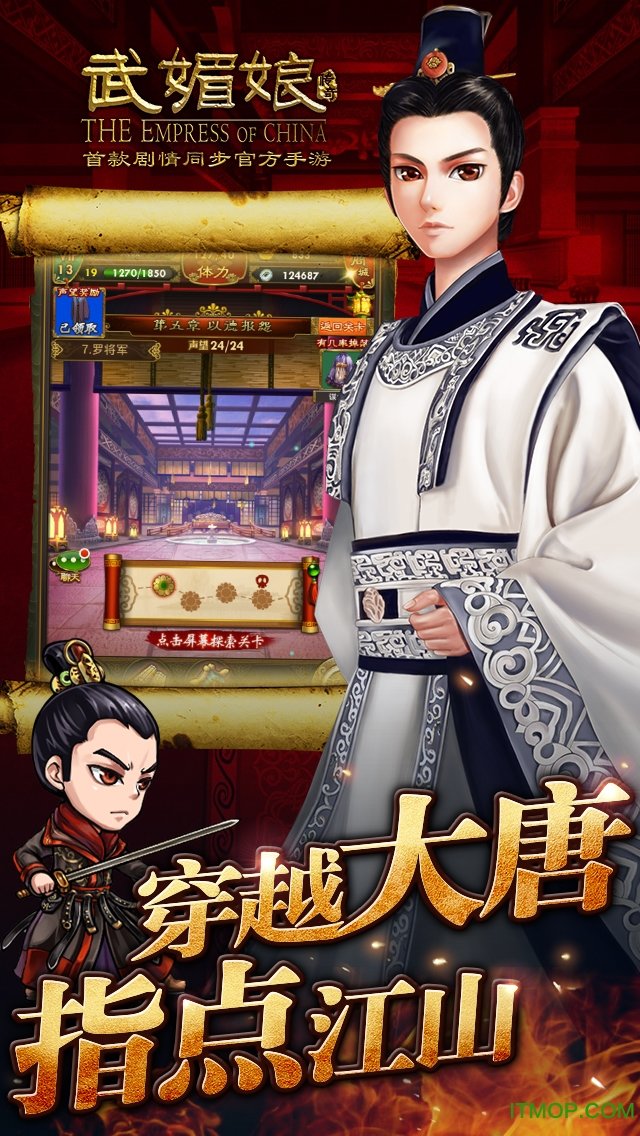 武媚娘传奇手游