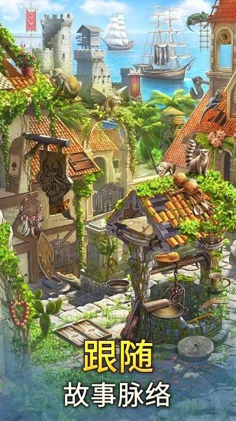 遗世珍宝寻物三消游戏(Hidden Treasures)