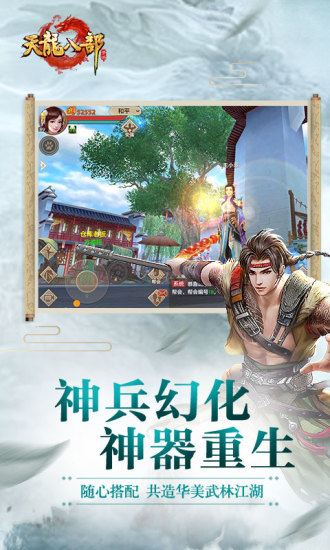 天龙八部荣耀版 天龙八部荣耀版