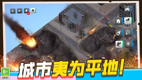 模拟破坏城市 模拟破坏城市