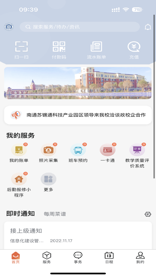 掌上理工手机app