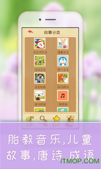 宝宝学儿歌听故事 宝宝学儿歌听故事