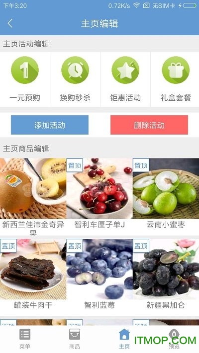 果然好商户版 果然好商户版