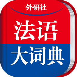 外研社法语