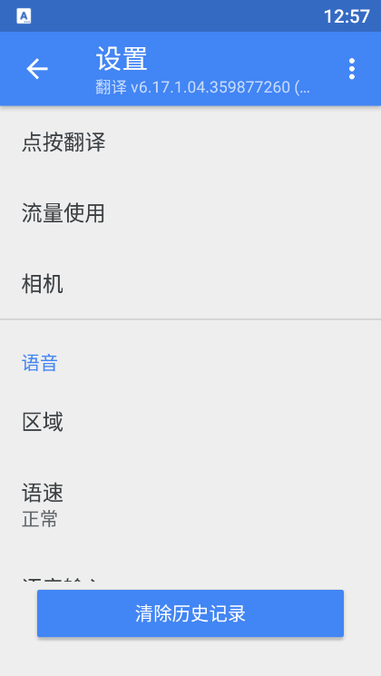 谷歌翻译离线手机版