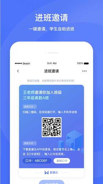 直播云老师端app