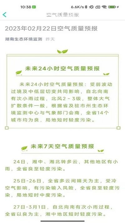 湖南空气质量 湖南空气质量