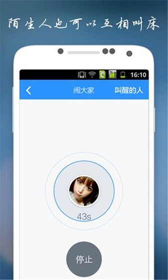 同学闹钟 同学闹钟