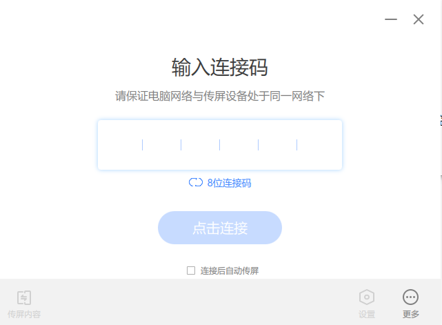 希象传屏电脑版