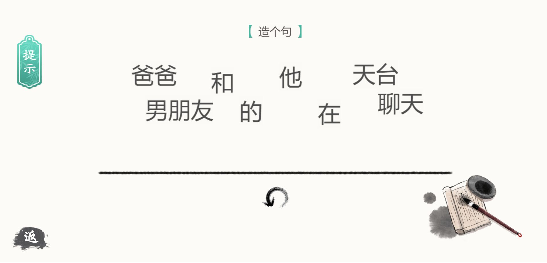造句烧脑闯关 造句烧脑闯关
