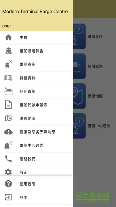 港口通趸船版安卓版