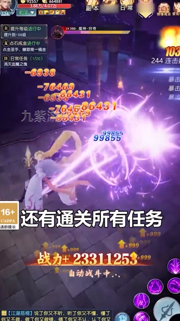 我在江湖:我来修个仙