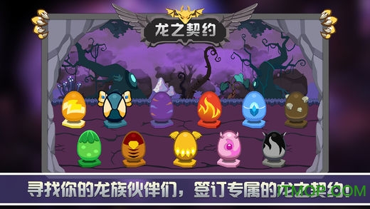 龙之契约单机内购破解版(tap dragon)