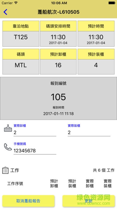 港口通趸船版安卓版