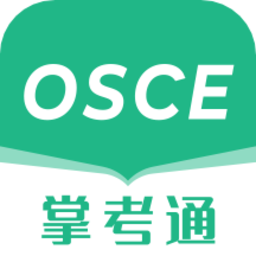 OSCE掌考通