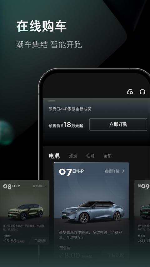 LynkCo app最新版
