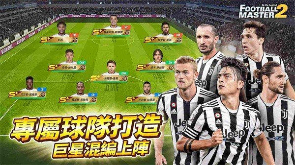 足球大师2国际服(FootballMaster2)