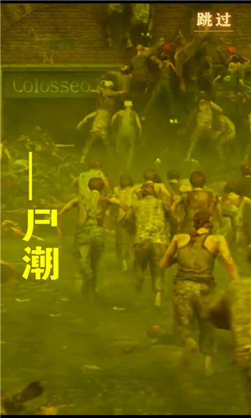 战地尸潮 战地尸潮