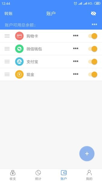 轻记账 轻记账