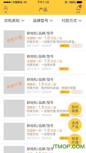 中华农机商城经销商端