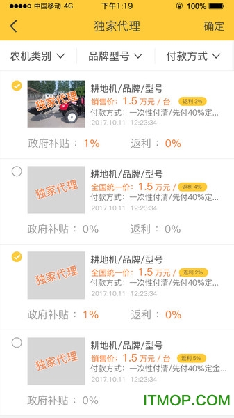 中华农机商城经销商端