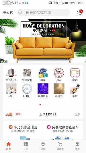 居家商城 居家商城