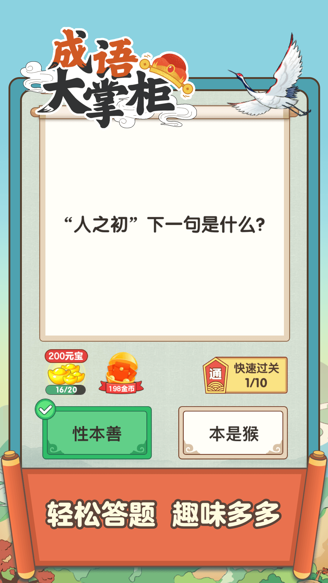 成语大状元极速版