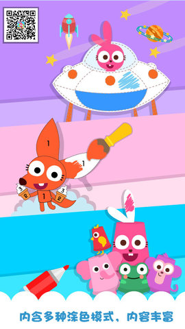 泡泡兔快乐涂色(Purple Pink Happy Coloring)