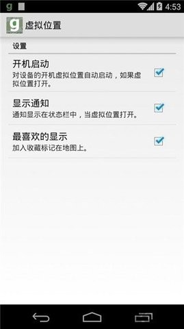 fakegpsgo中文版免费
