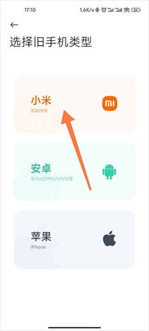 小米换机手机版 小米换机手机版