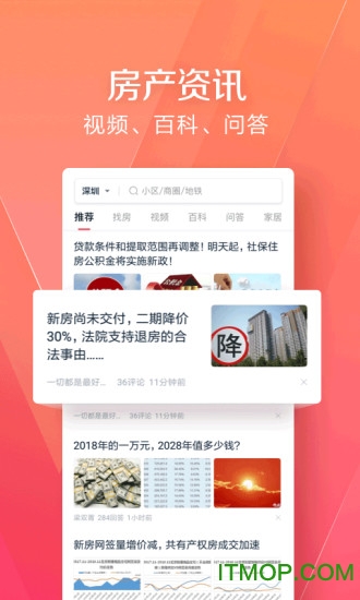 幸福里房源二手房苹果版