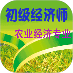 经济师考试题库