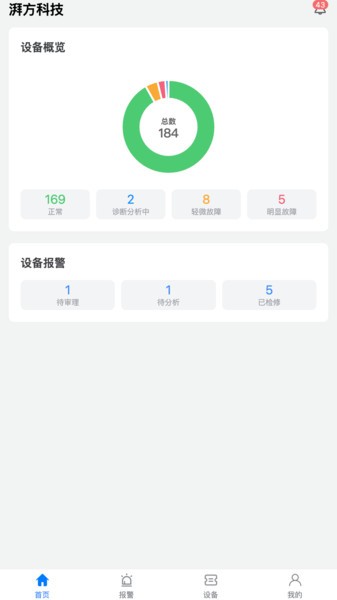 设备健康宝厂商版 设备健康宝厂商版